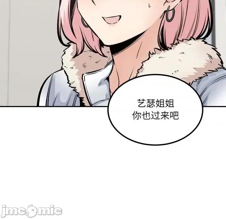 恶霸室友毋通来 最惨房东并不惨第 111 话 第125页