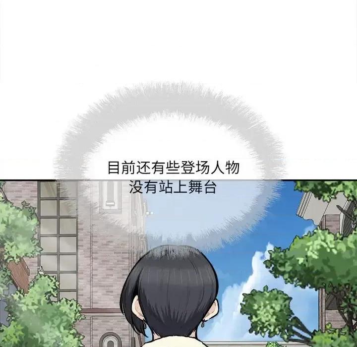恶霸室友毋通来 最惨房东并不惨第 111 话 第132页