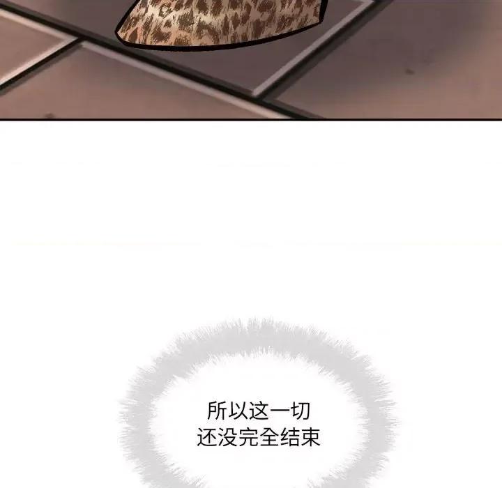 恶霸室友毋通来 最惨房东并不惨第 111 话 第136页