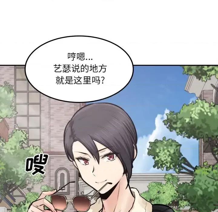 恶霸室友毋通来 最惨房东并不惨第 111 话 第142页