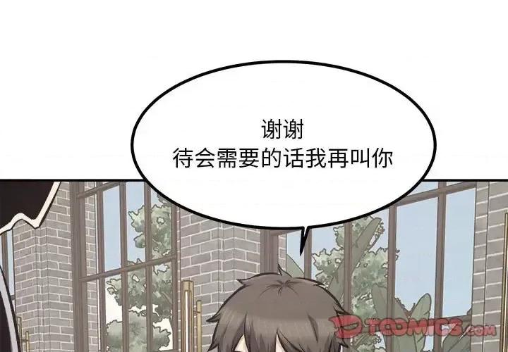 恶霸室友毋通来 最惨房东并不惨第 112 话 第3页