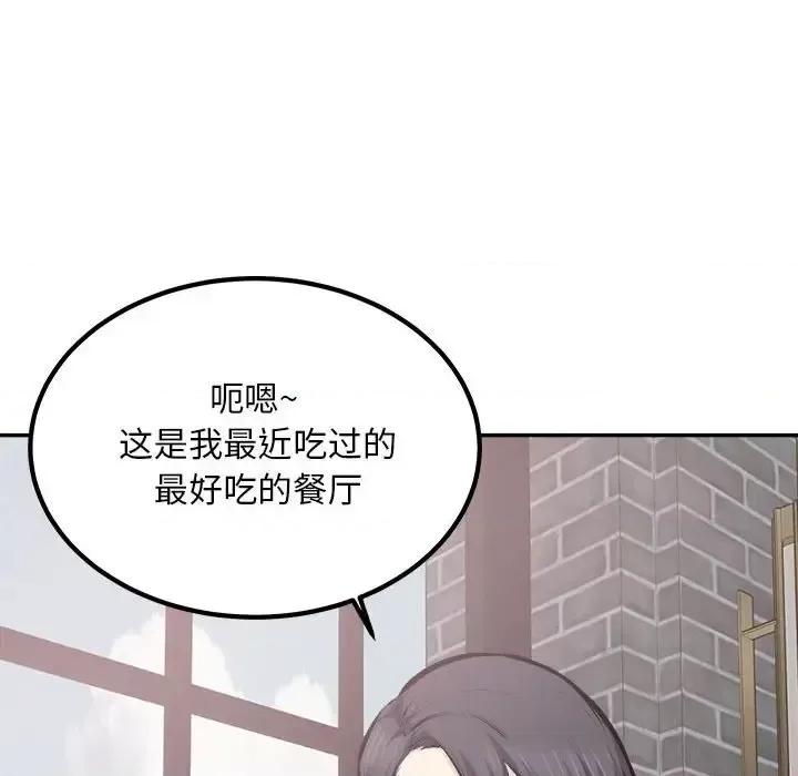 恶霸室友毋通来 最惨房东并不惨第 112 话 第8页