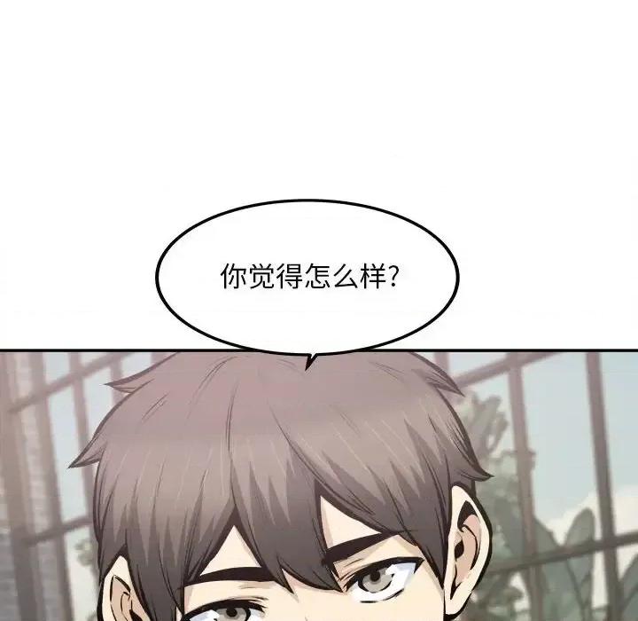 恶霸室友毋通来 最惨房东并不惨第 112 话 第17页