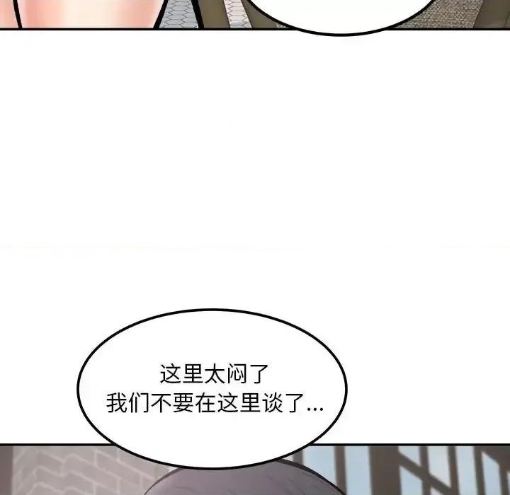 恶霸室友毋通来 最惨房东并不惨第 112 话 第23页