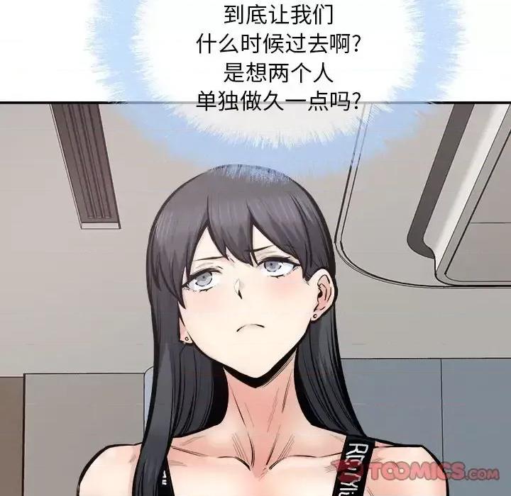 恶霸室友毋通来 最惨房东并不惨第 112 话 第33页