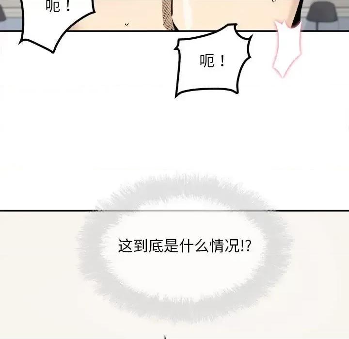 恶霸室友毋通来 最惨房东并不惨第 112 话 第42页