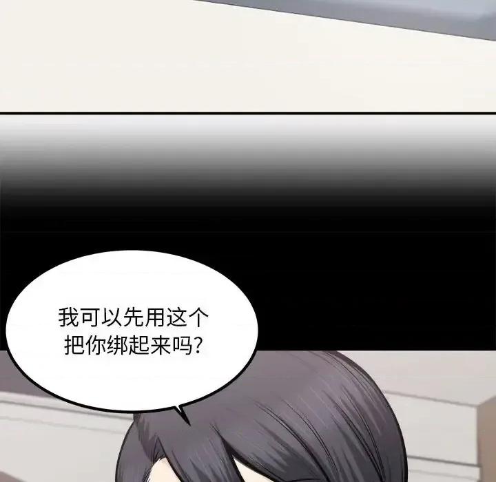 恶霸室友毋通来 最惨房东并不惨第 112 话 第47页