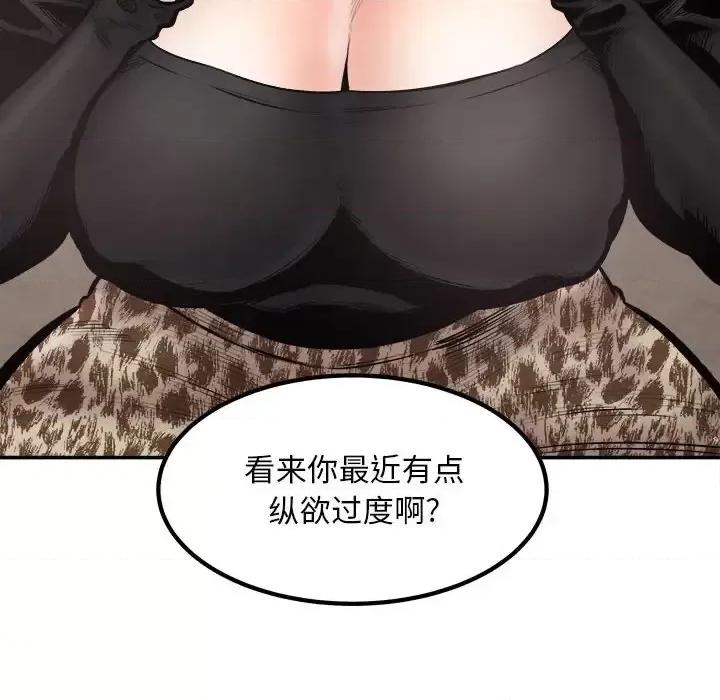 恶霸室友毋通来 最惨房东并不惨第 112 话 第54页