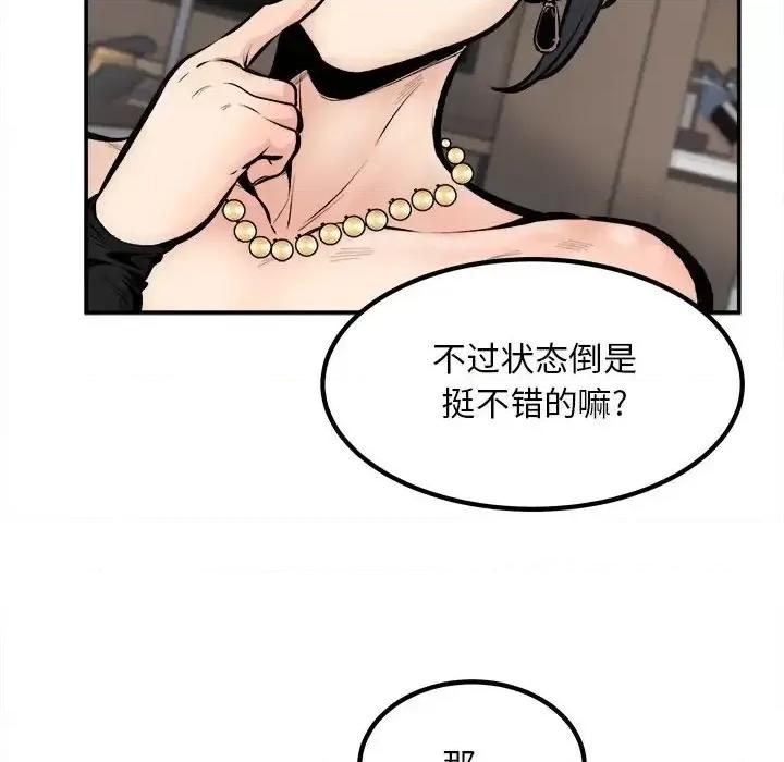 恶霸室友毋通来 最惨房东并不惨第 112 话 第56页