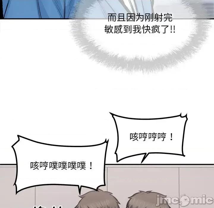 恶霸室友毋通来 最惨房东并不惨第 112 话 第60页
