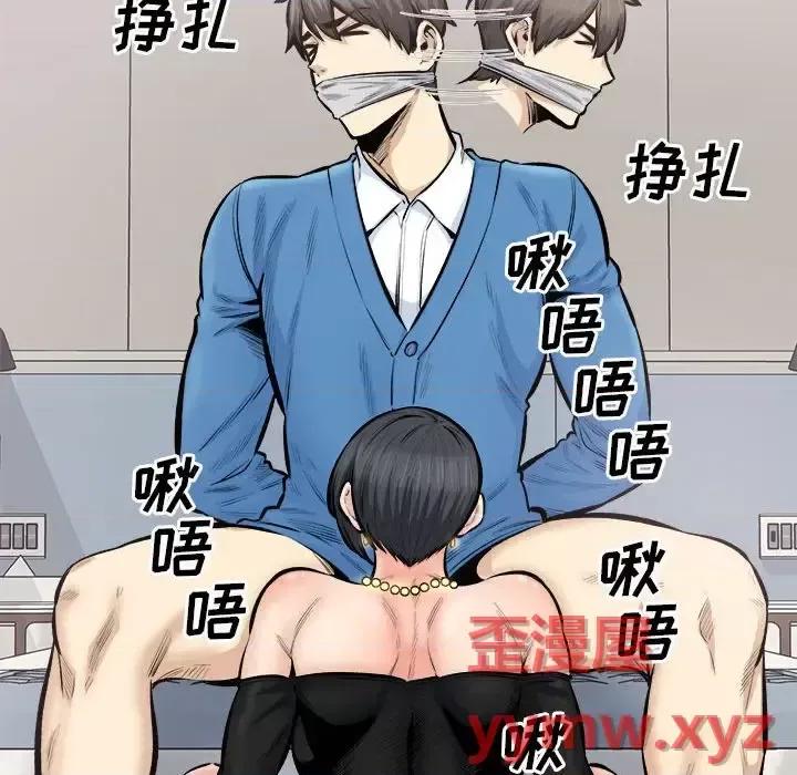 恶霸室友毋通来 最惨房东并不惨第 112 话 第61页