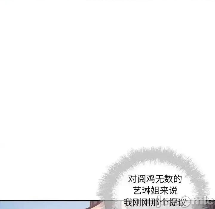 恶霸室友毋通来 最惨房东并不惨第 112 话 第65页