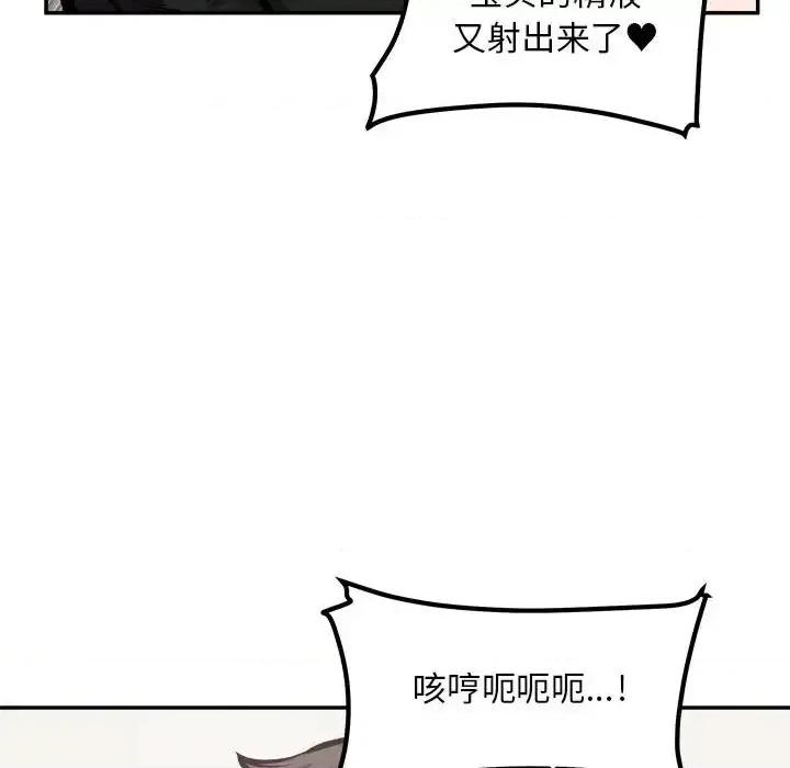恶霸室友毋通来 最惨房东并不惨第 112 话 第71页