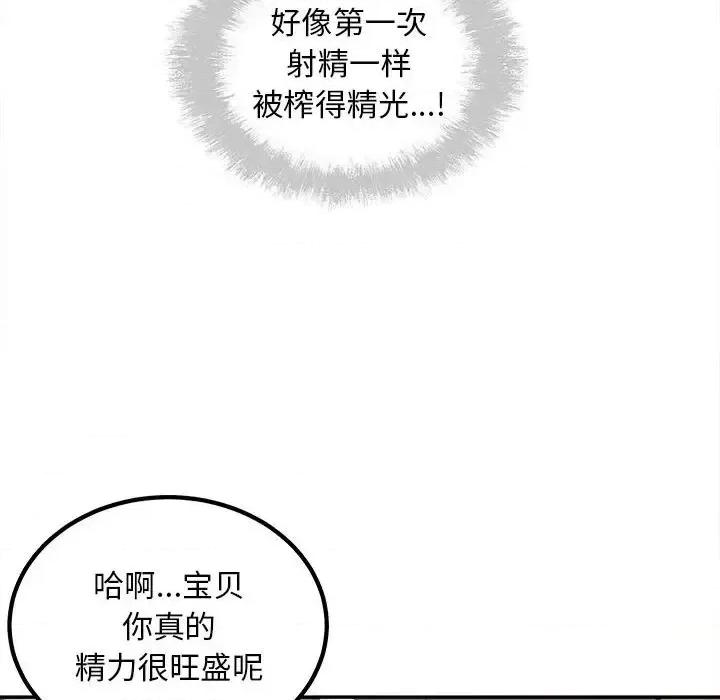 恶霸室友毋通来 最惨房东并不惨第 112 话 第73页