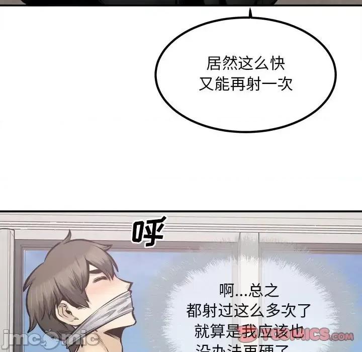 恶霸室友毋通来 最惨房东并不惨第 112 话 第75页