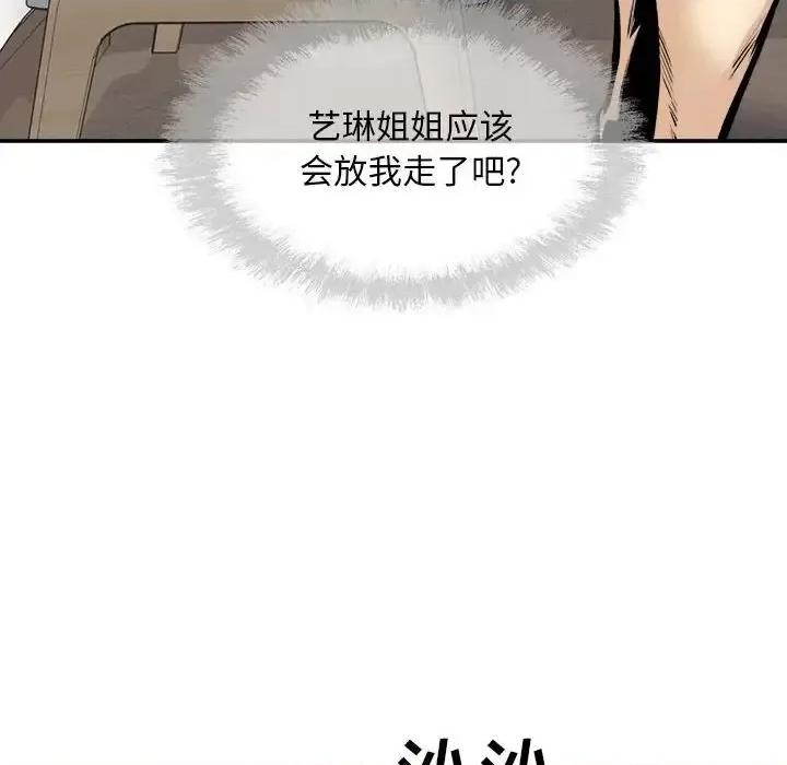 恶霸室友毋通来 最惨房东并不惨第 112 话 第77页