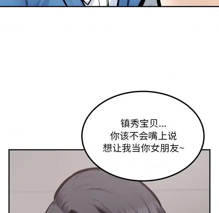 恶霸室友毋通来 最惨房东并不惨第 112 话 第79页