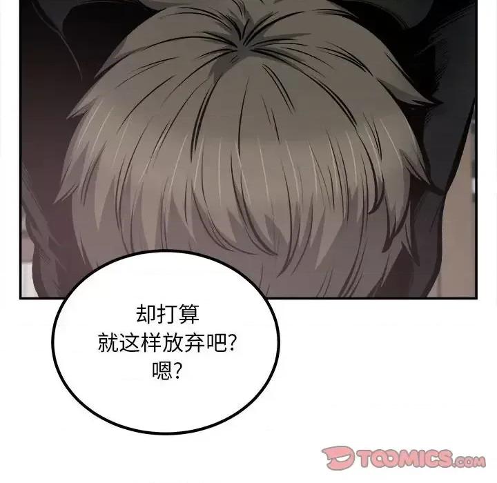 恶霸室友毋通来 最惨房东并不惨第 112 话 第81页