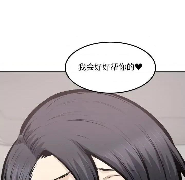 恶霸室友毋通来 最惨房东并不惨第 112 话 第82页