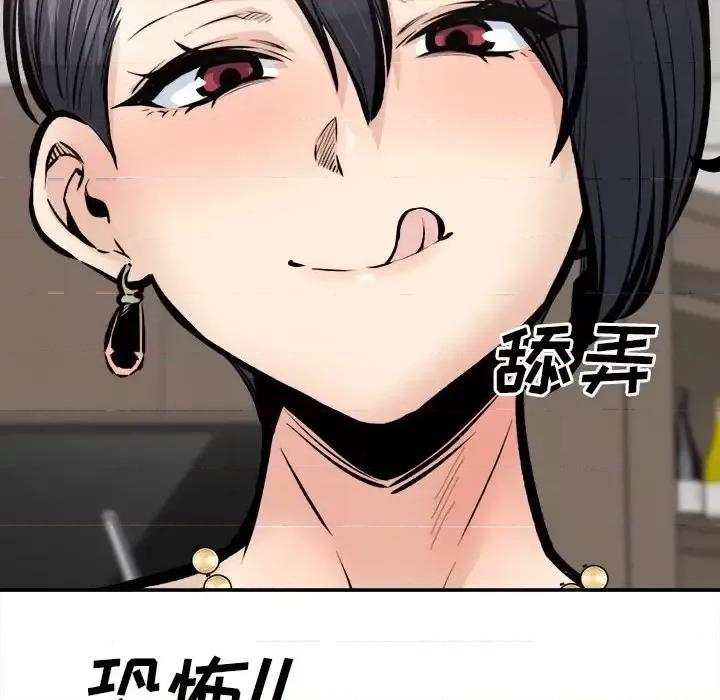 恶霸室友毋通来 最惨房东并不惨第 112 话 第83页