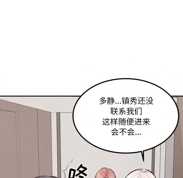 恶霸室友毋通来 最惨房东并不惨第 112 话 第86页