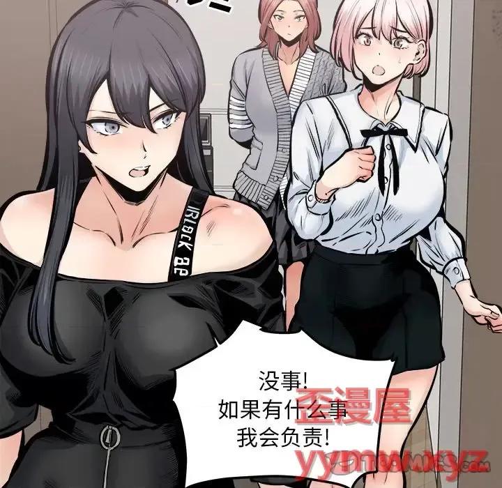 恶霸室友毋通来 最惨房东并不惨第 112 话 第87页