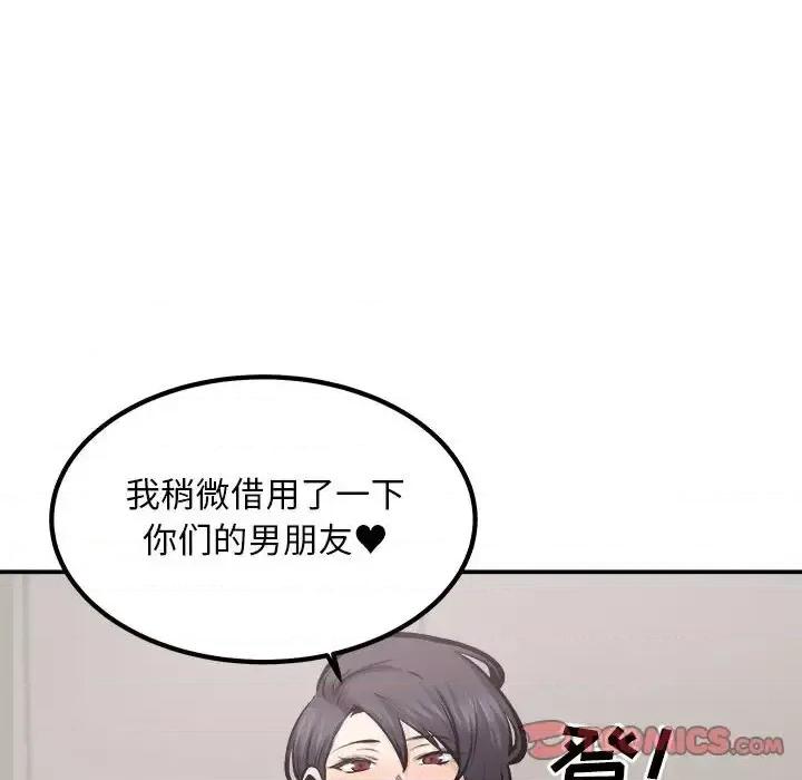恶霸室友毋通来 最惨房东并不惨第 112 话 第93页
