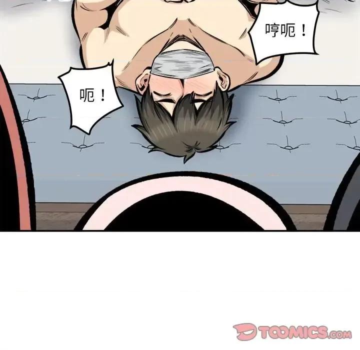 恶霸室友毋通来 最惨房东并不惨第 112 话 第99页