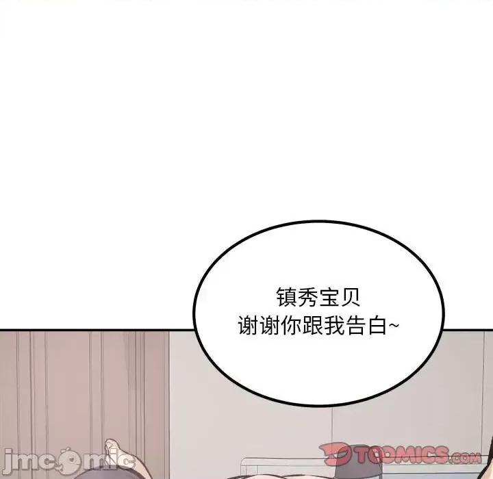 恶霸室友毋通来 最惨房东并不惨第 112 话 第105页