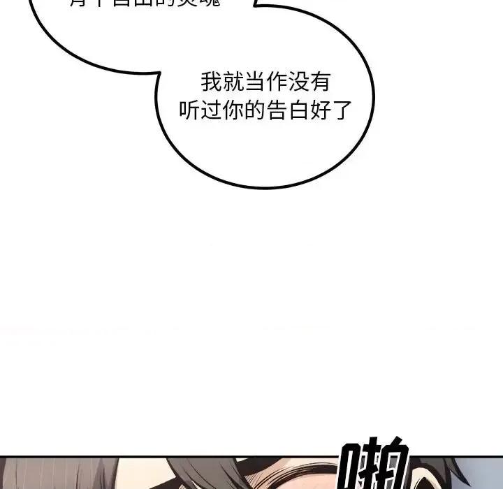 恶霸室友毋通来 最惨房东并不惨第 112 话 第107页