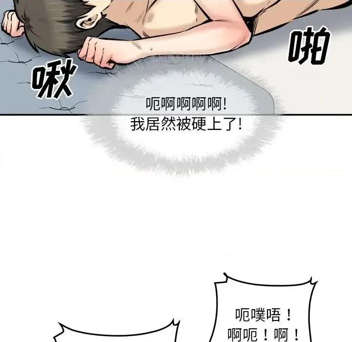 恶霸室友毋通来 最惨房东并不惨第 112 话 第112页