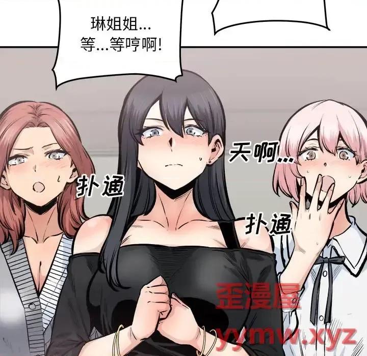 恶霸室友毋通来 最惨房东并不惨第 112 话 第113页