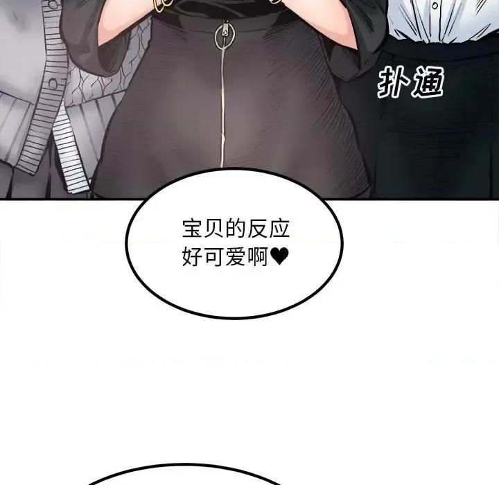 恶霸室友毋通来 最惨房东并不惨第 112 话 第114页