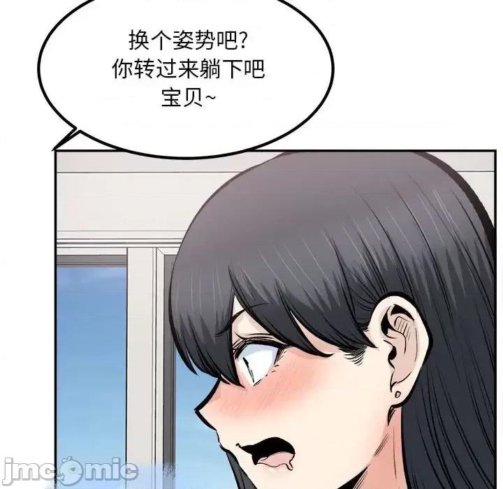 恶霸室友毋通来 最惨房东并不惨第 112 话 第115页