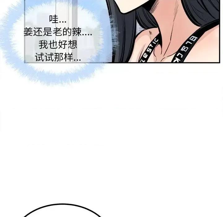 恶霸室友毋通来 最惨房东并不惨第 112 话 第116页