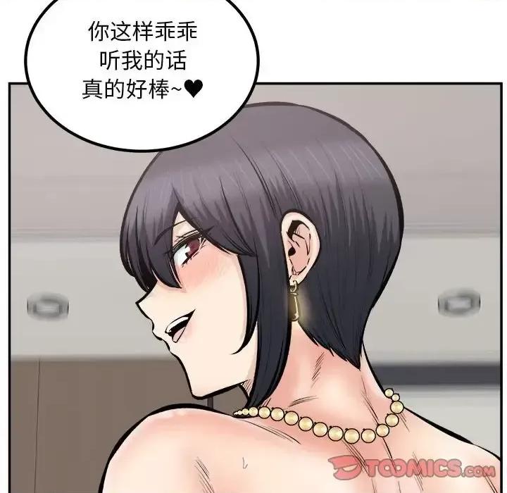 恶霸室友毋通来 最惨房东并不惨第 112 话 第117页