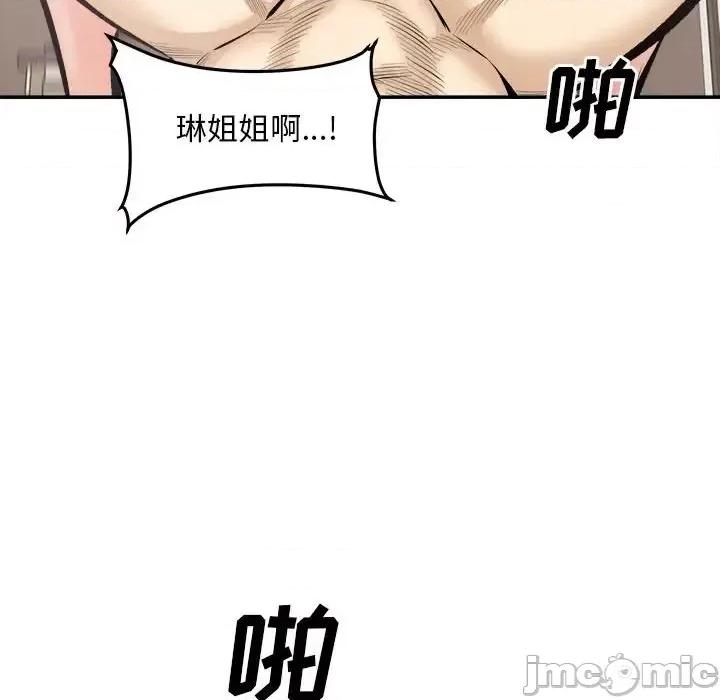恶霸室友毋通来 最惨房东并不惨第 112 话 第120页