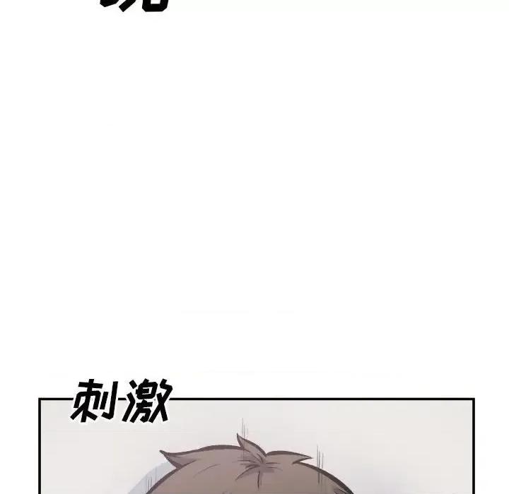 恶霸室友毋通来 最惨房东并不惨第 112 话 第122页