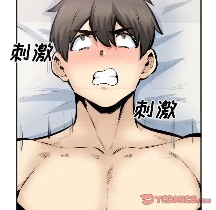 恶霸室友毋通来 最惨房东并不惨第 112 话 第123页