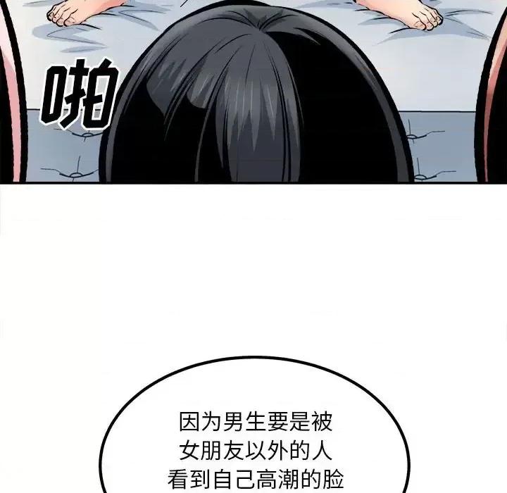 恶霸室友毋通来 最惨房东并不惨第 112 话 第126页