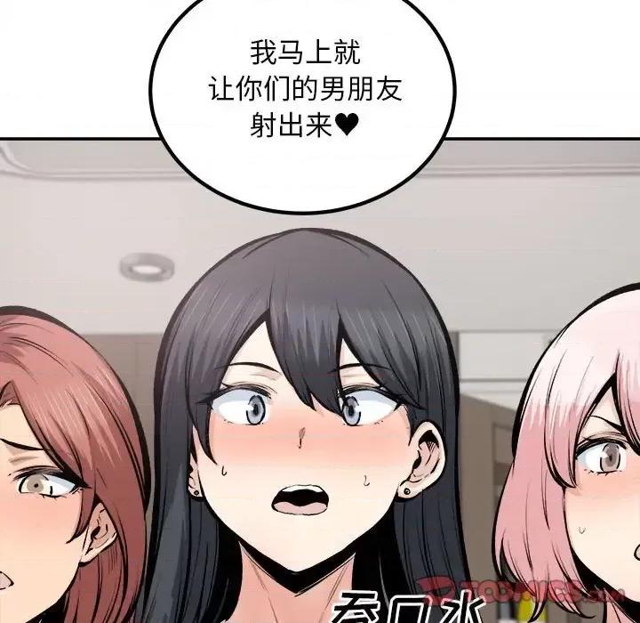 恶霸室友毋通来 最惨房东并不惨第 112 话 第129页