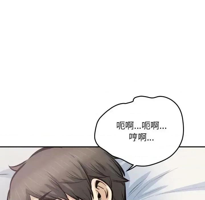 恶霸室友毋通来 最惨房东并不惨第 112 话 第132页
