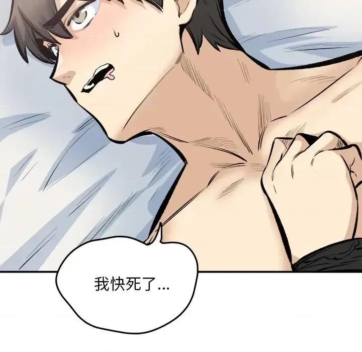 恶霸室友毋通来 最惨房东并不惨第 112 话 第133页