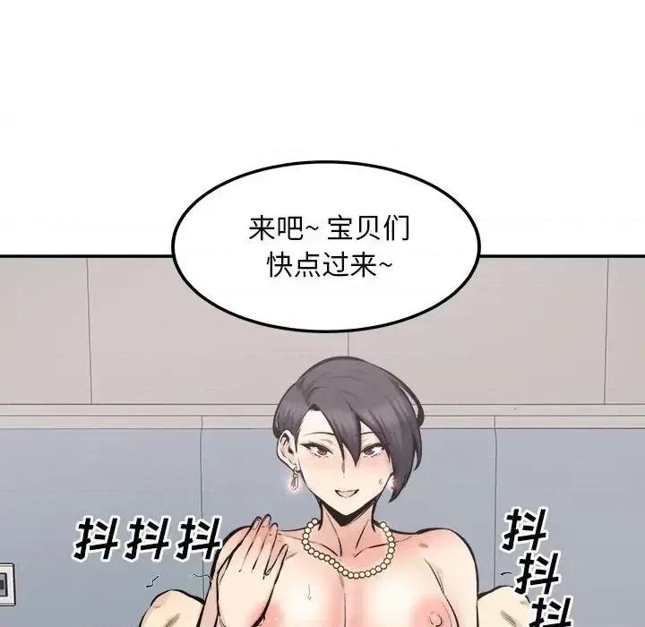恶霸室友毋通来 最惨房东并不惨第 112 话 第134页