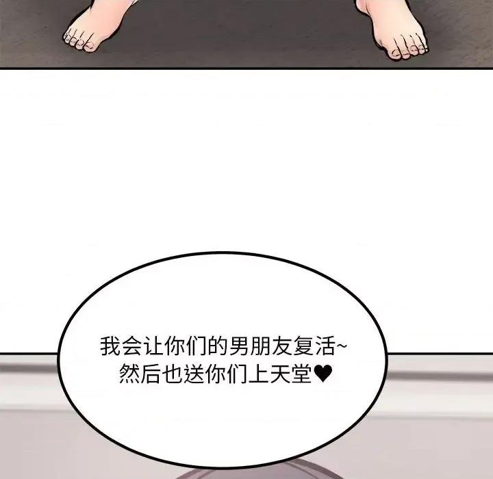 恶霸室友毋通来 最惨房东并不惨第 112 话 第136页