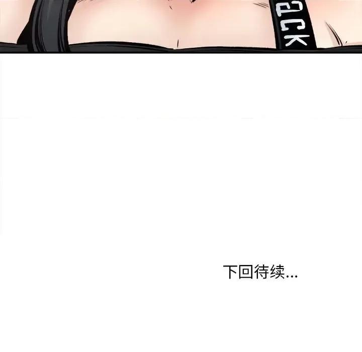 恶霸室友毋通来 最惨房东并不惨第 112 话 第138页