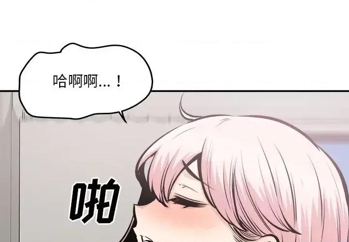 恶霸室友毋通来 最惨房东并不惨第 113 话 第1页
