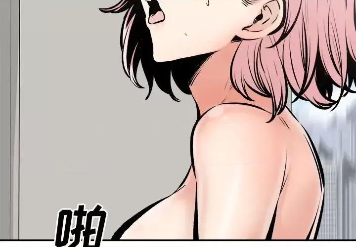 恶霸室友毋通来 最惨房东并不惨第 113 话 第2页