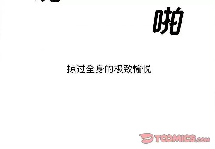恶霸室友毋通来 最惨房东并不惨第 113 话 第3页