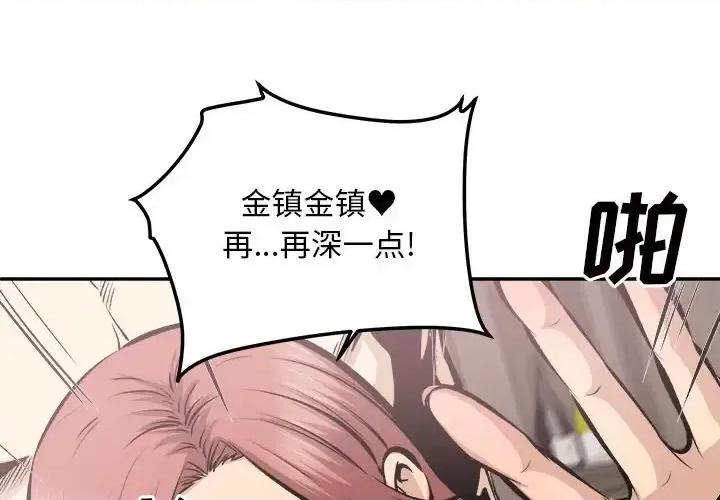 恶霸室友毋通来 最惨房东并不惨第 113 话 第4页